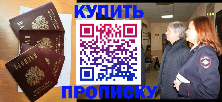 временная регистрация надежно в Красном Куте