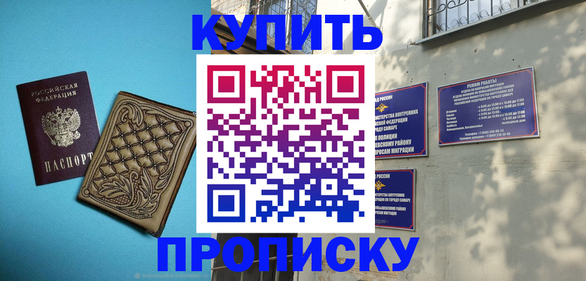 прописка 2025 в Красном Куте